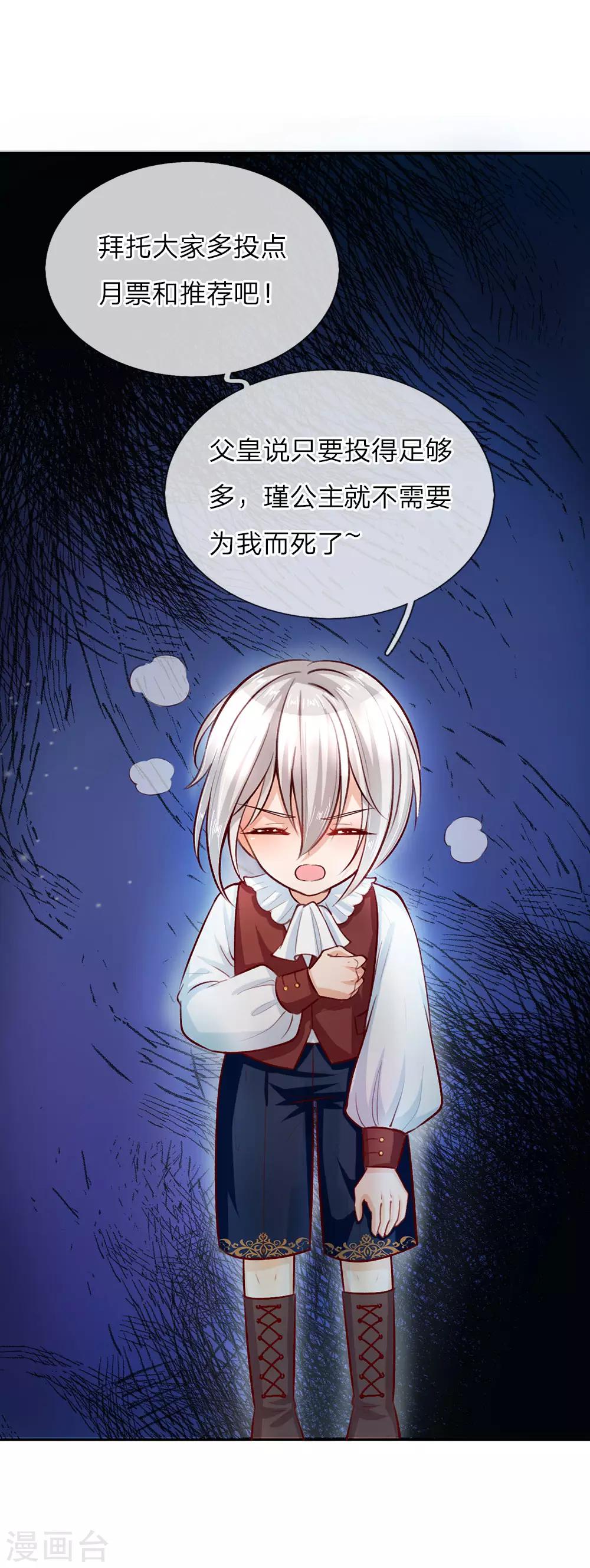 第25话 公主与王子打架啦!18