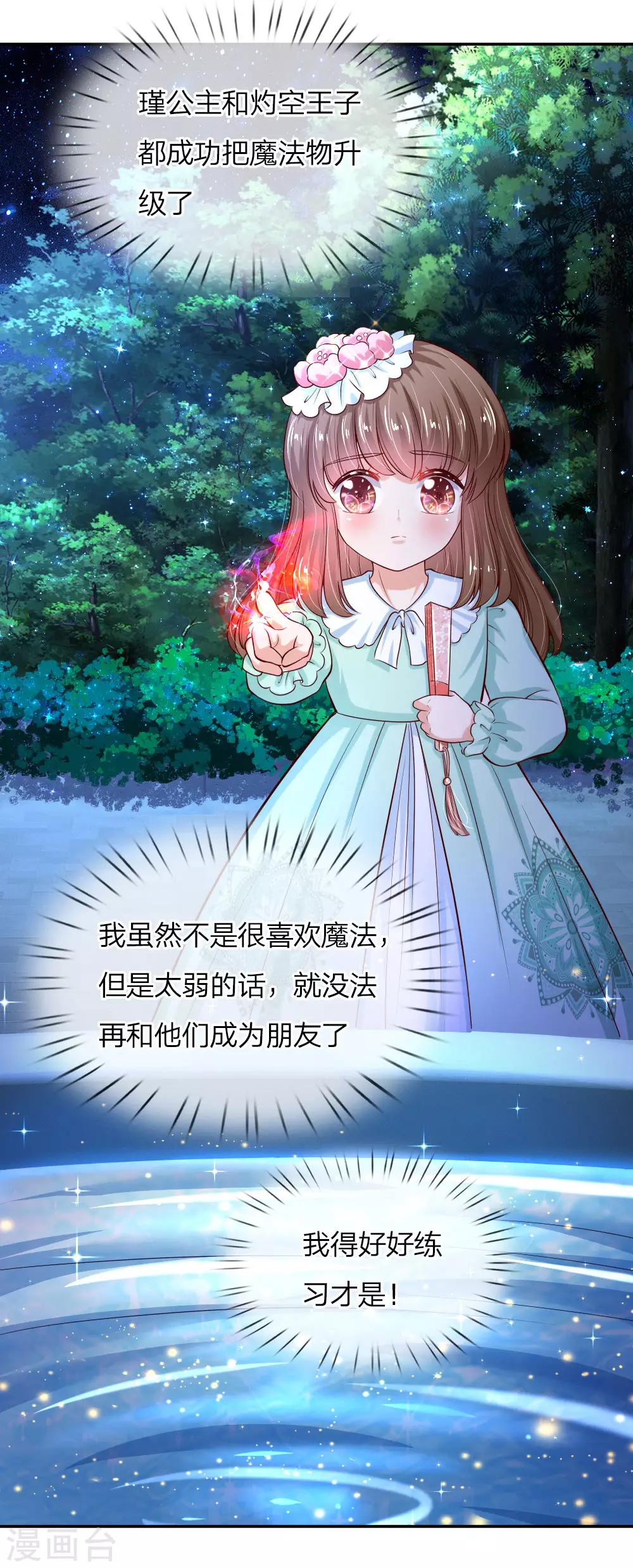第108话 扇公主快跑！9
