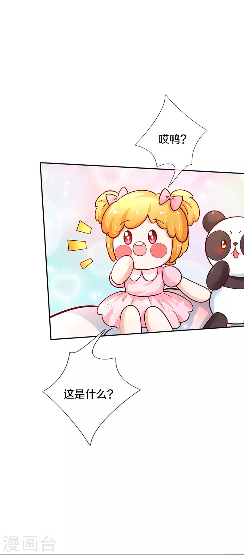 第481话 傲娇小屁孩26