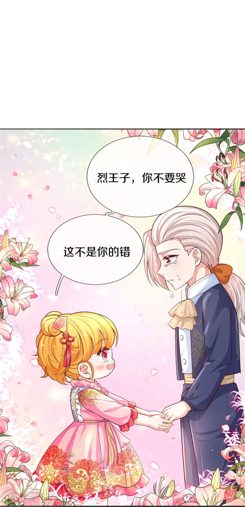 第438话 这不是你的错16