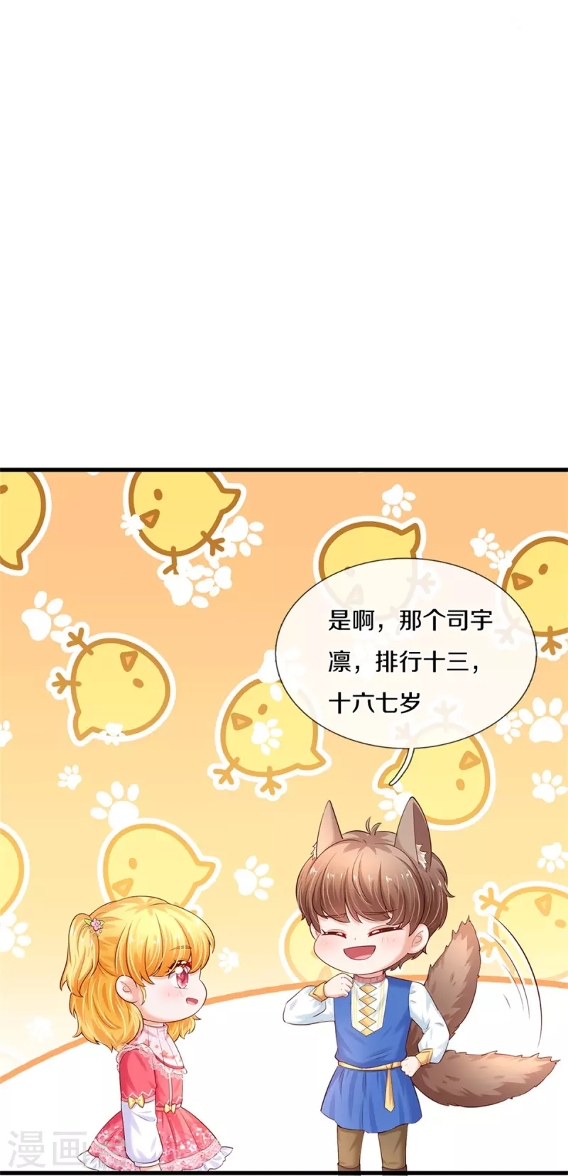 第366话 看他这逆天的颜值！9