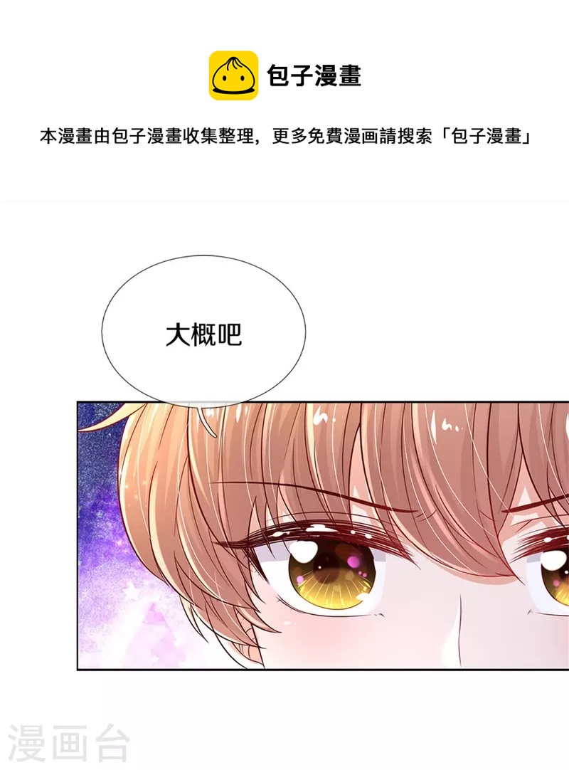 第453话 心慌慌10