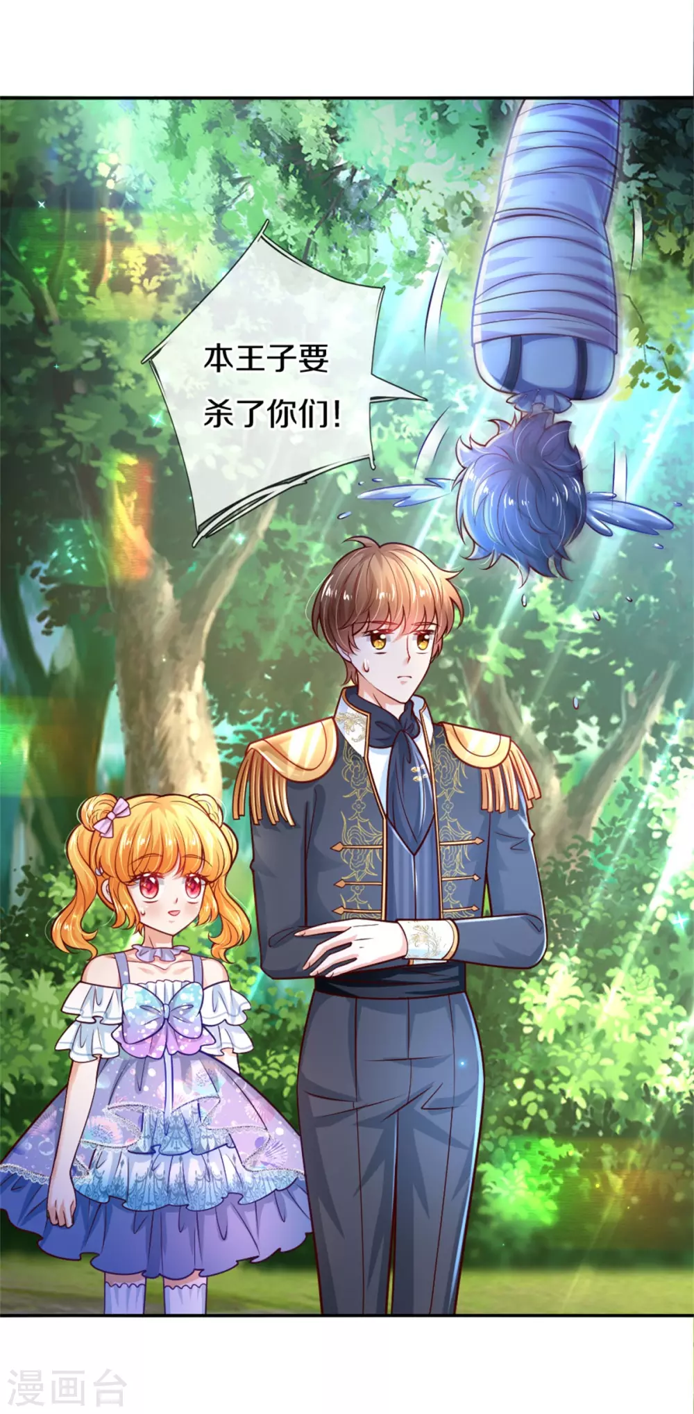 第253话 啊啊啊你们坏坏！9