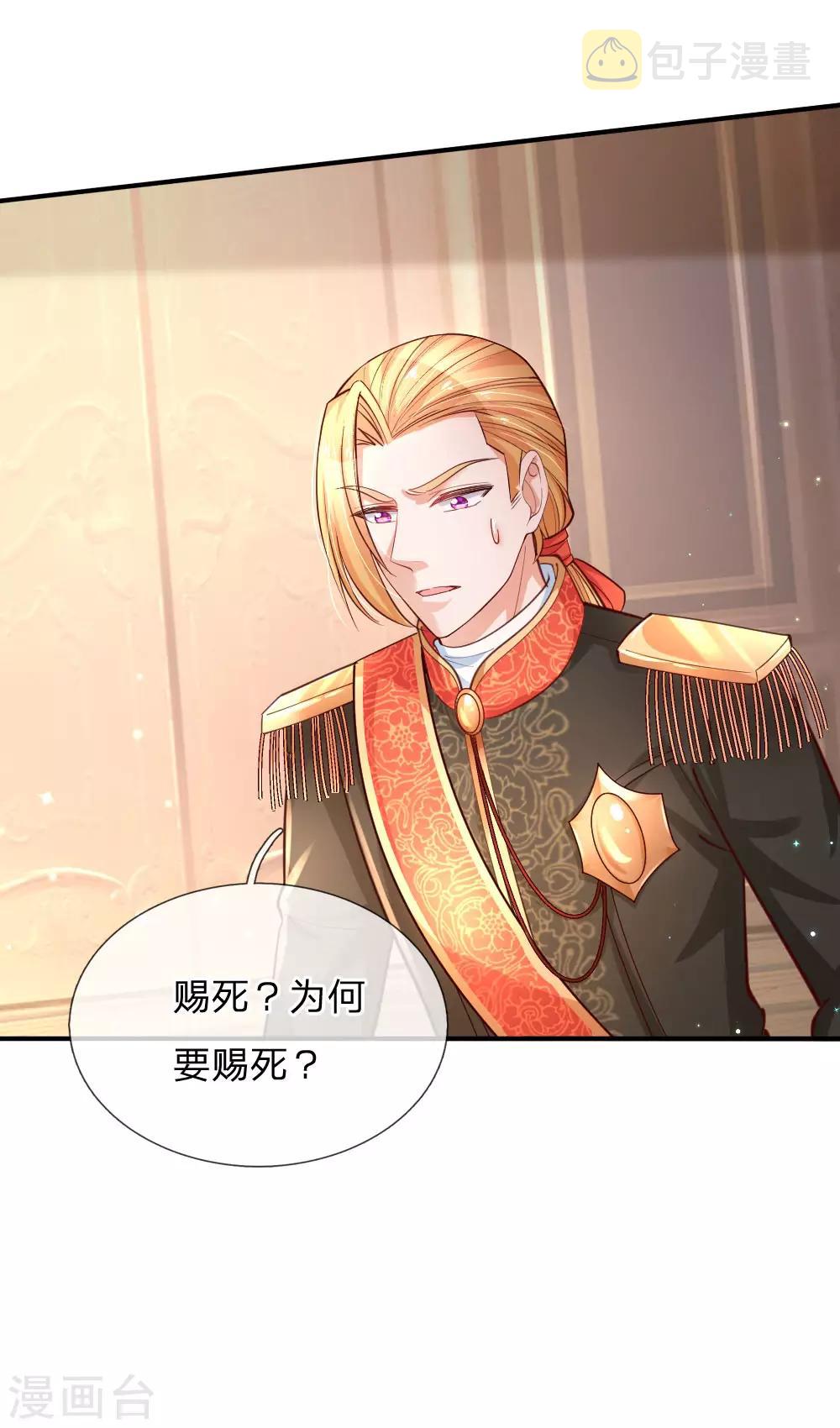 第164话 陛下，求您赐死雪莉！27