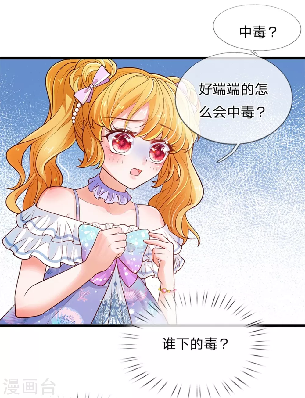 第250话 是谁下的毒2