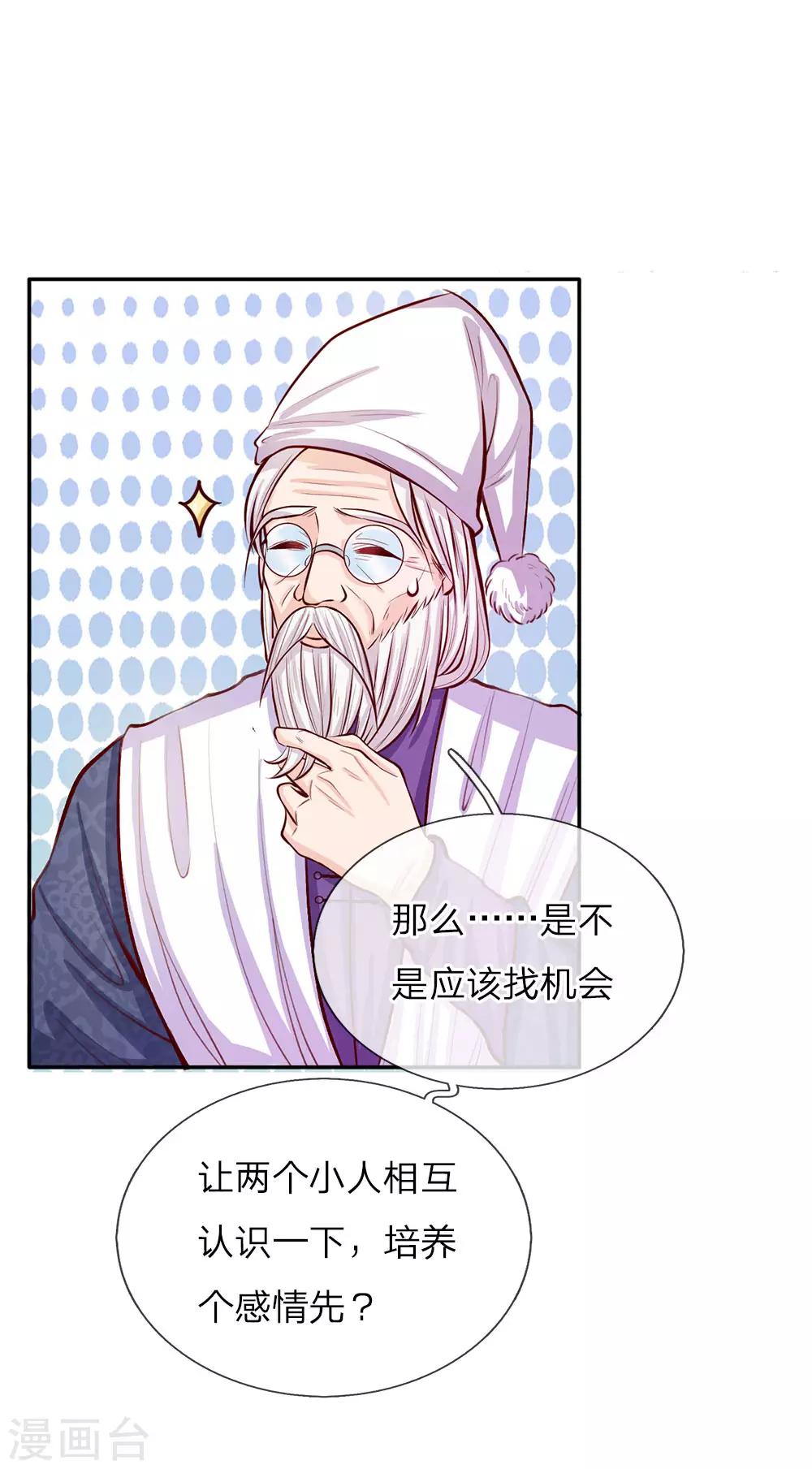 第21话 吃醋的皇帝陛下14