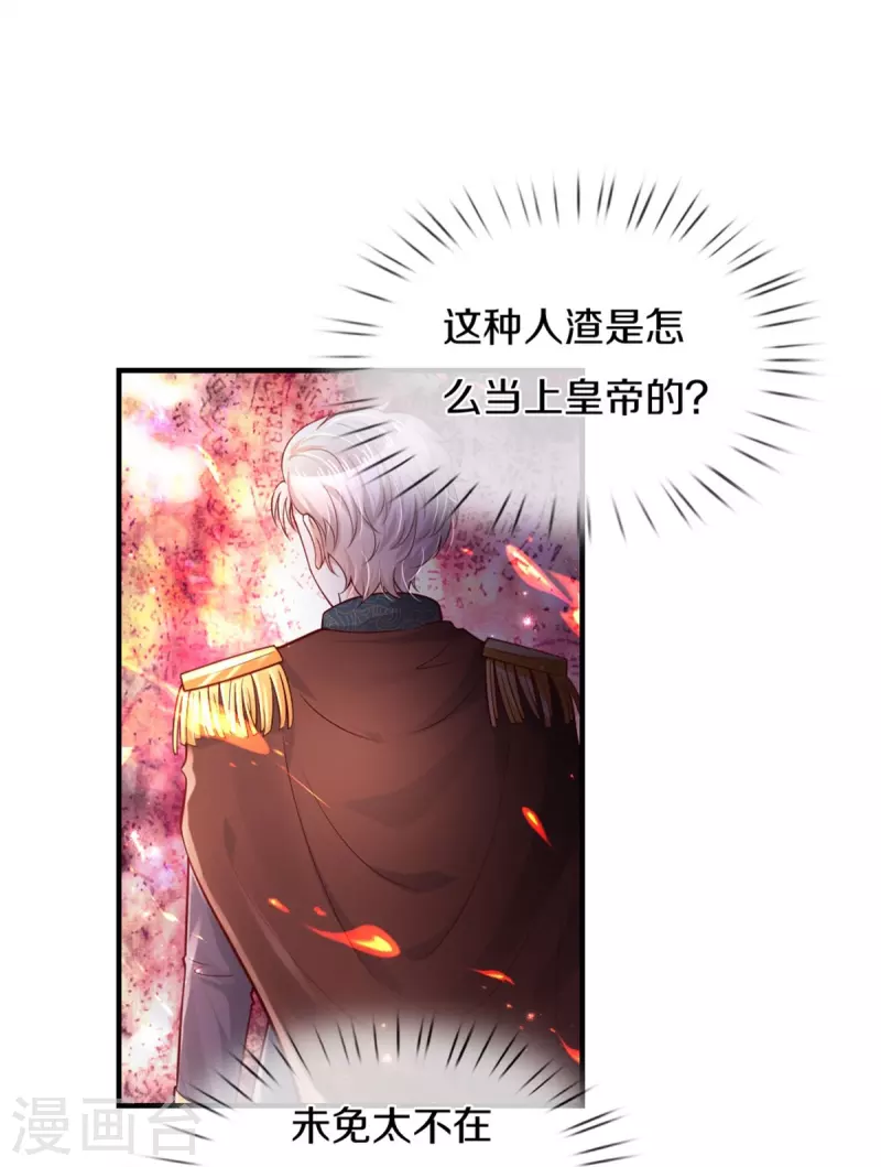 第333话 到底谁欺负谁啊！32