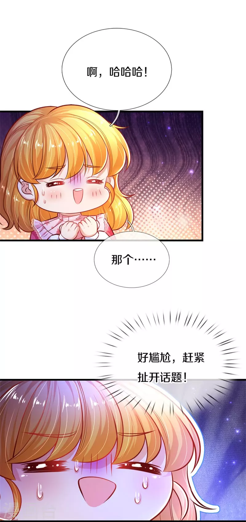 第399话 说悄悄话被听见啦25