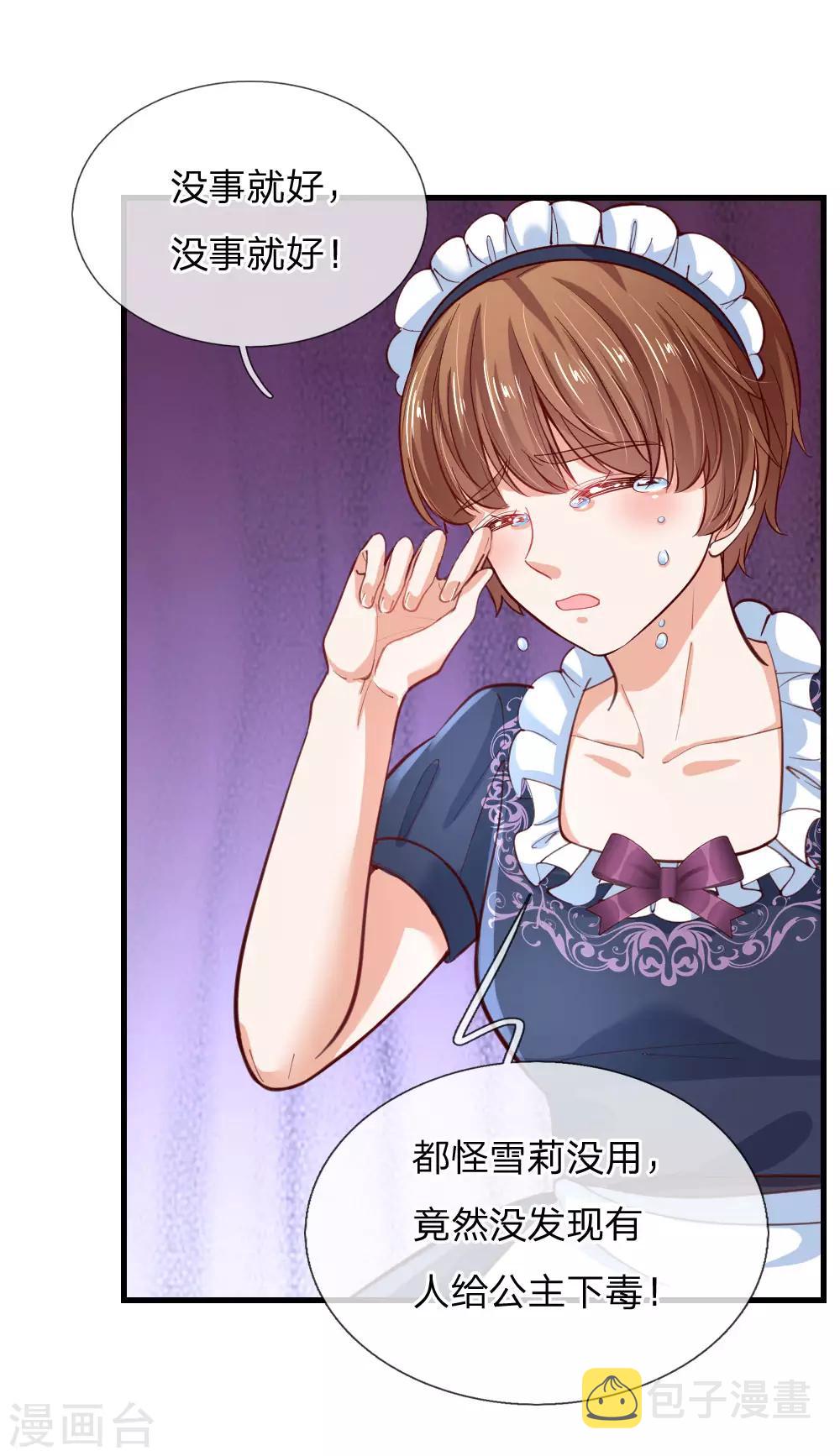 第106话 啊，心好痛！19