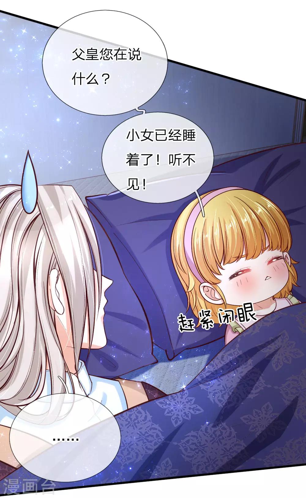 第91话 恐怖同睡，开始！17