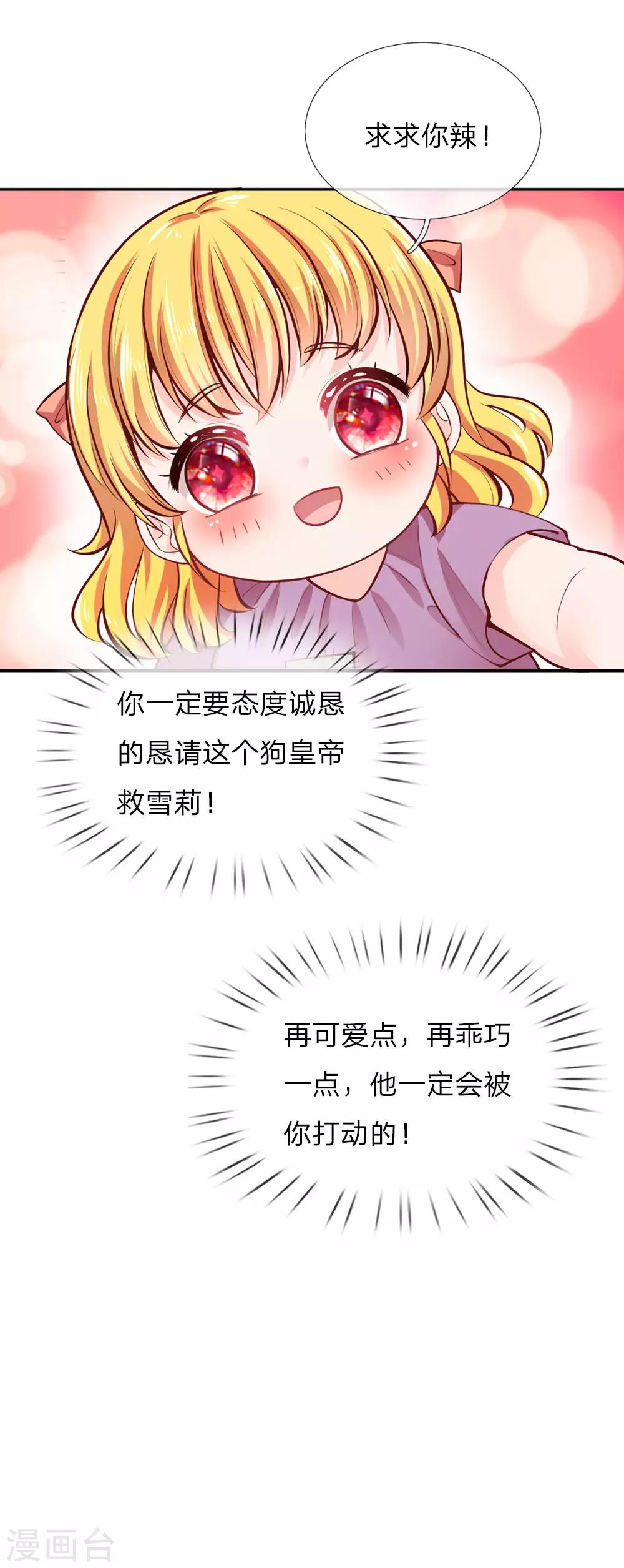 第19话 卖萌求救17