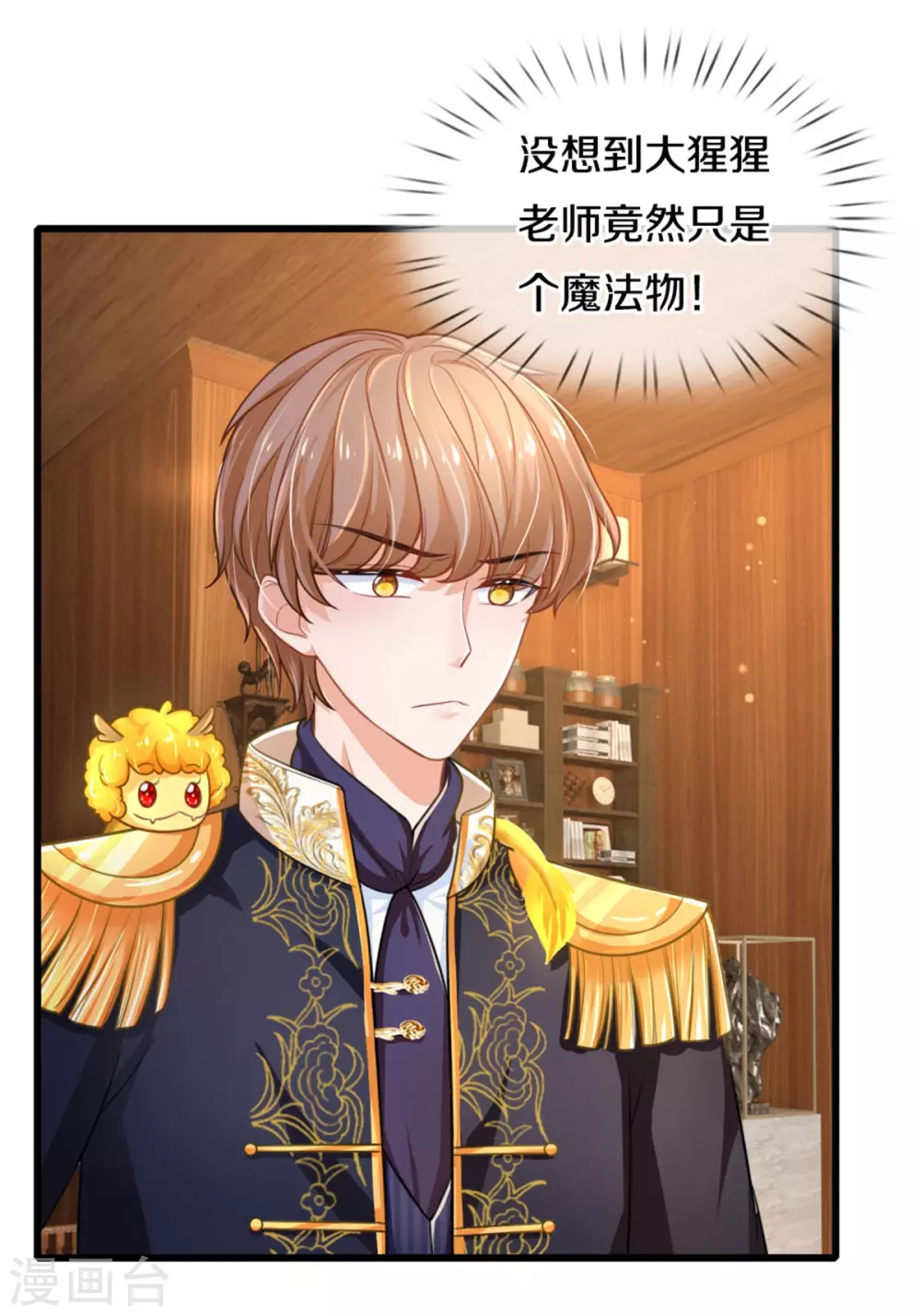 第268话 我的魔法物会化妆24
