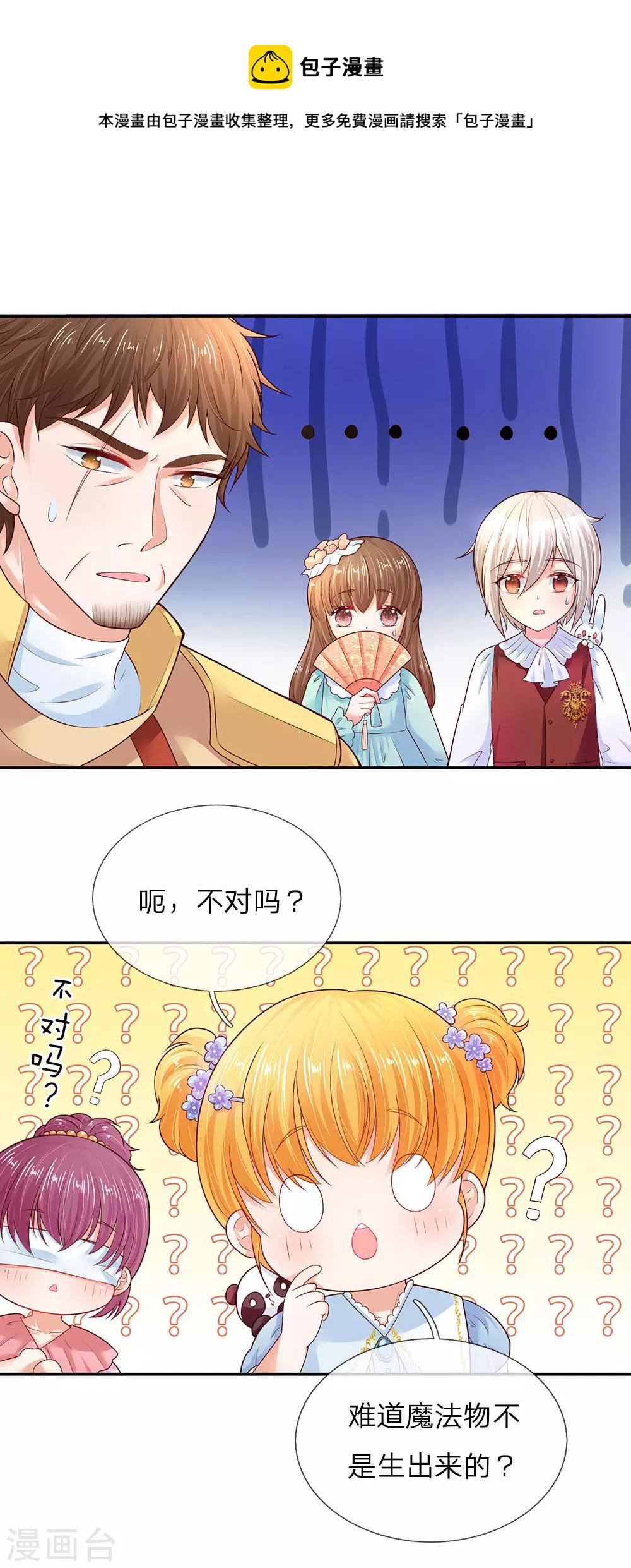 第55话 魔法物不是生出来的吗？5