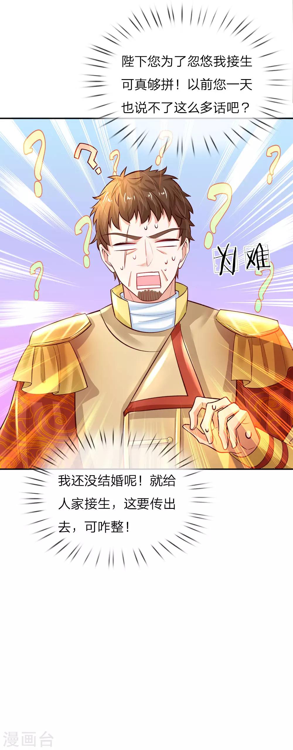 第68话 大龄母胎单身男的爲难21