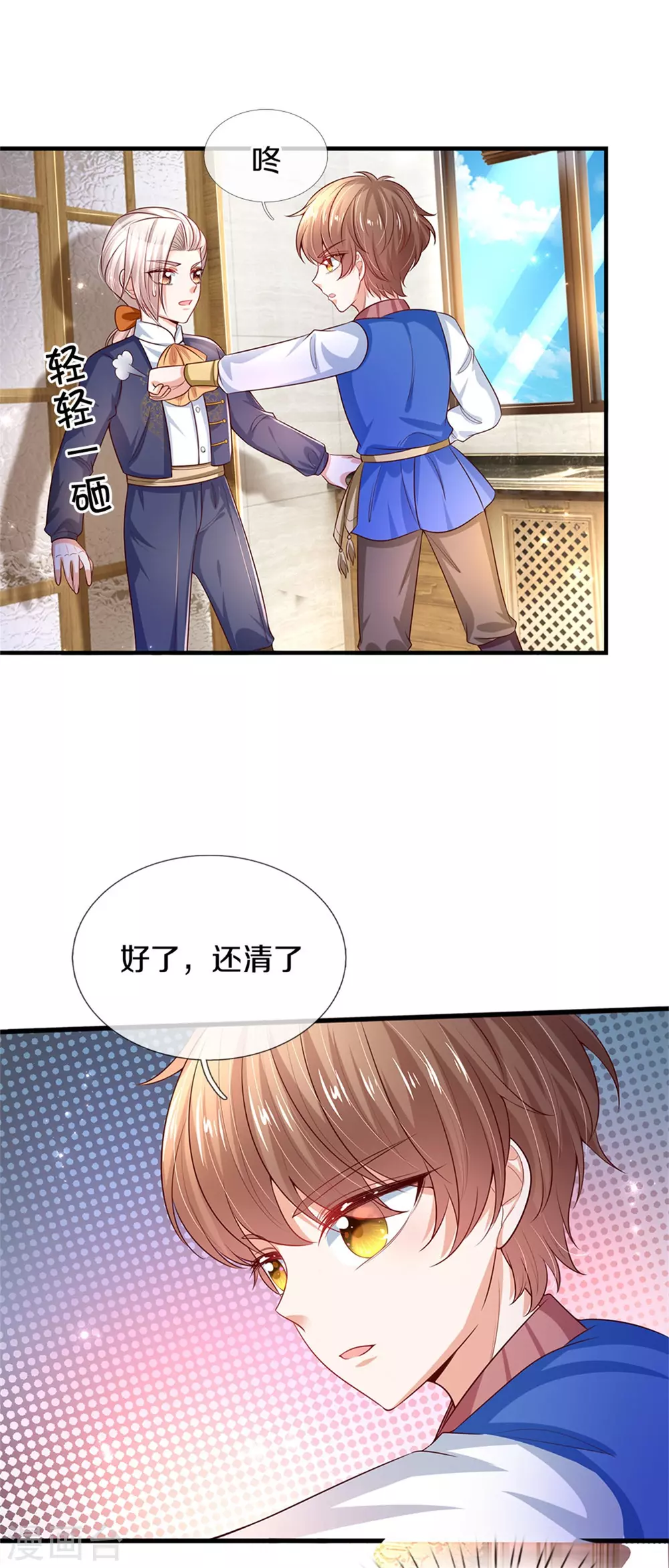 第296话 小心眼29