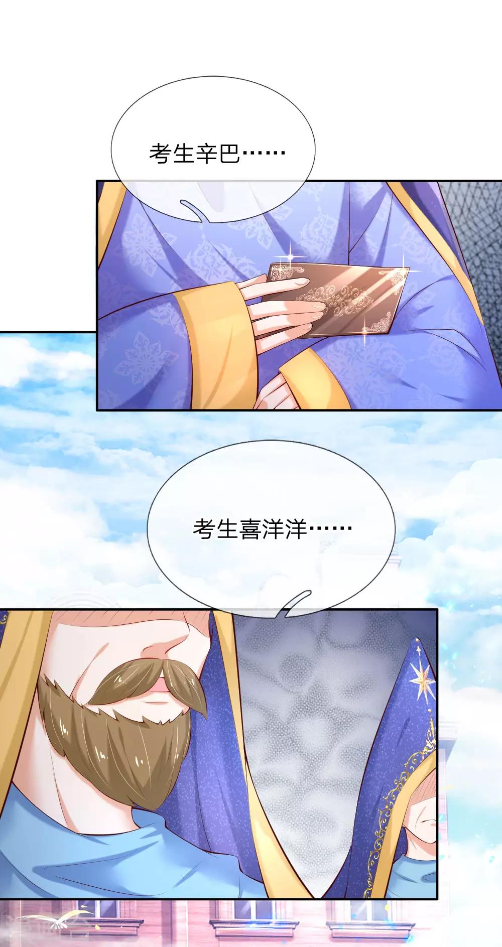 第142话 瑾儿长大了！2