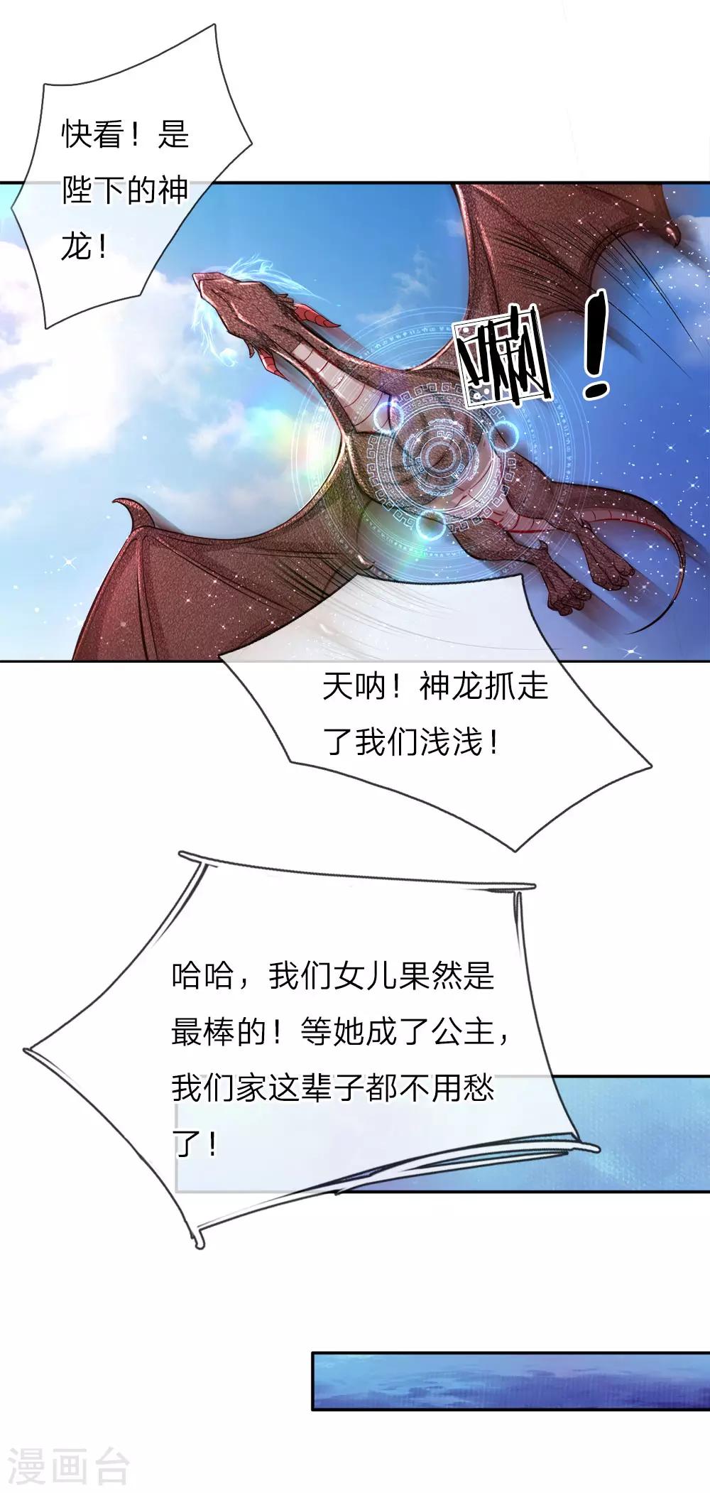 第3话 我被选中了！3