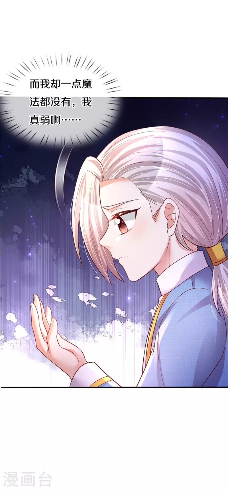 第329话 幼崽瑾真可爱28