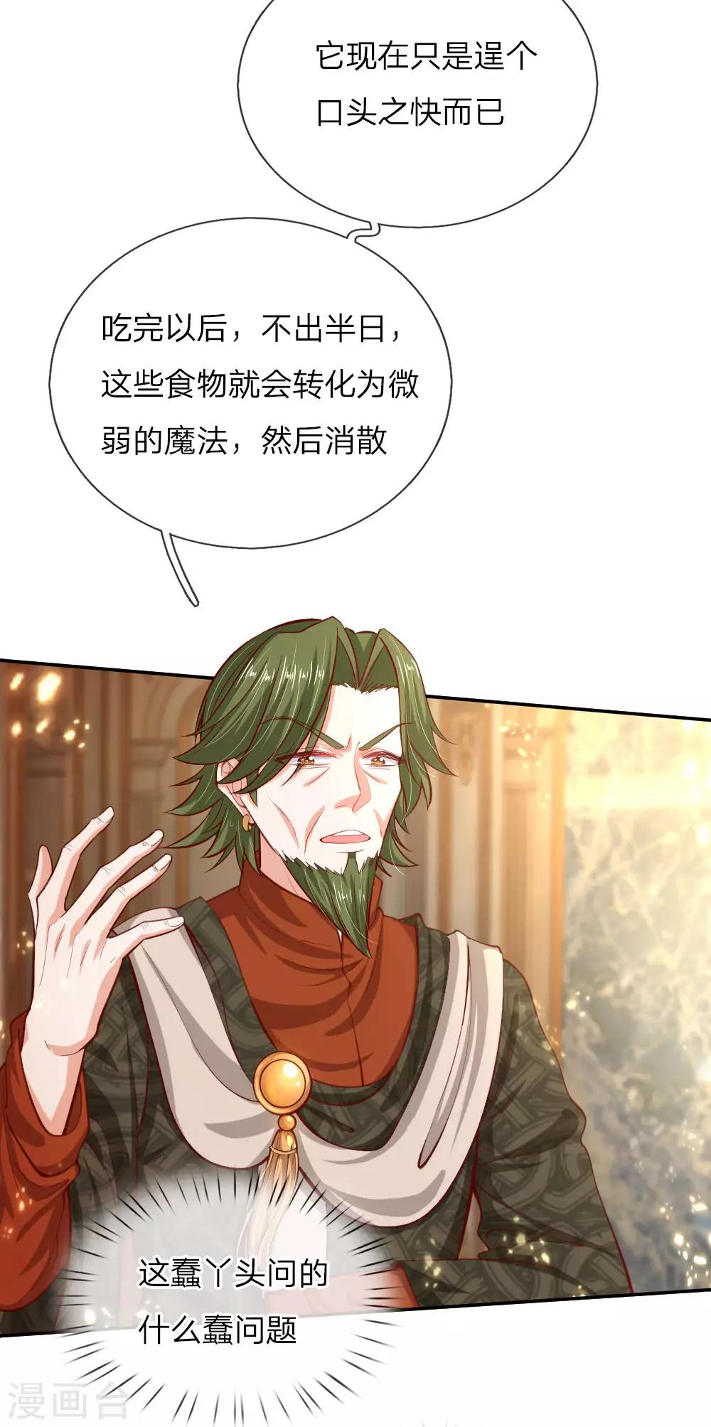 第87话 我觉得瑾妹妹很可爱14