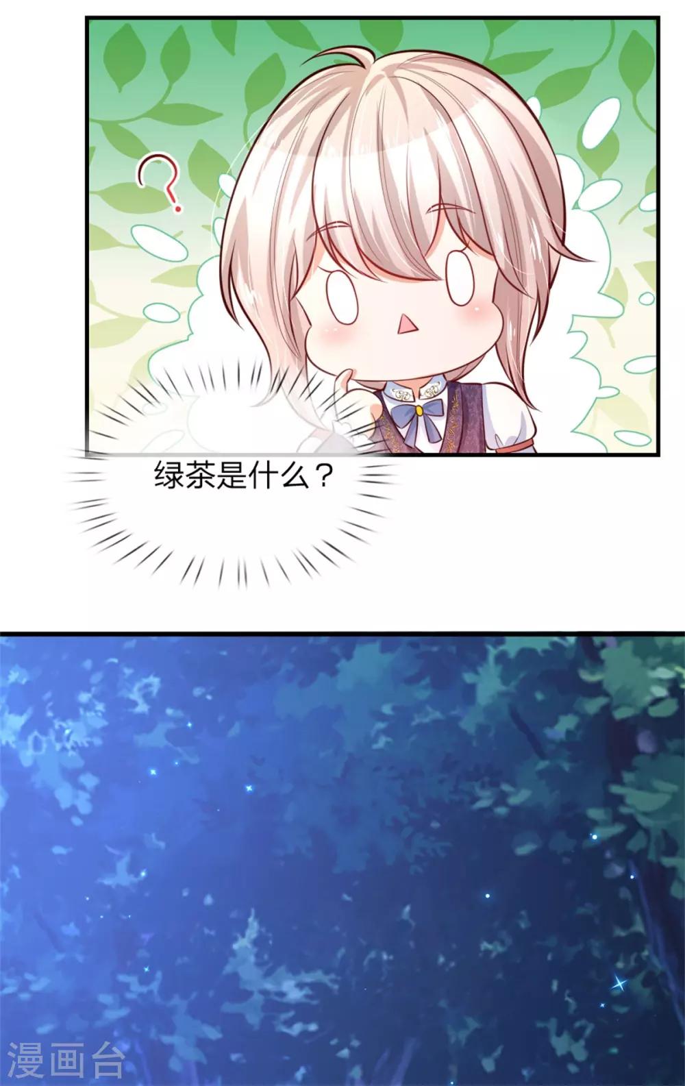 第235话 总之，我不喜欢你了！26