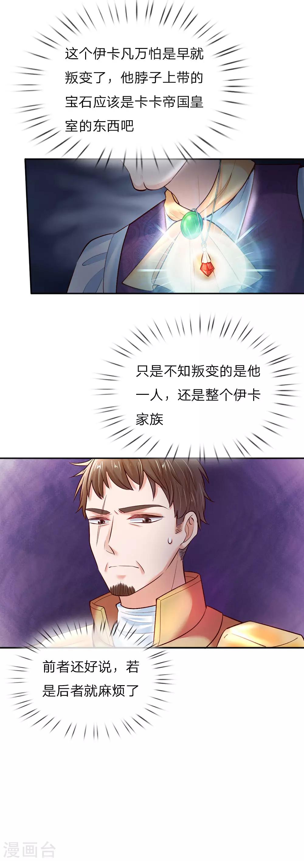 第34话 叛变的导师15