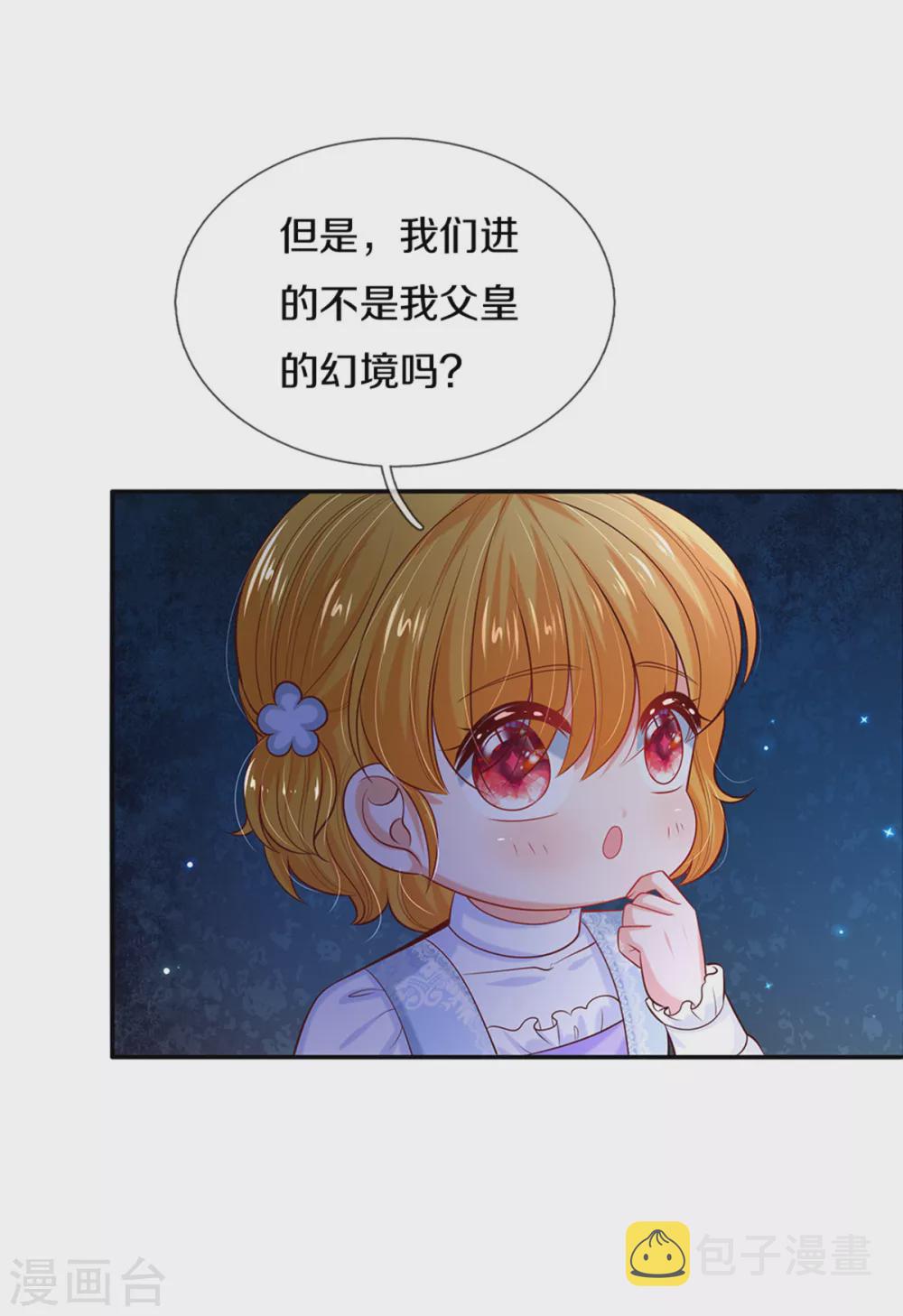 第277话 幼崽时期的司宇烈狱4