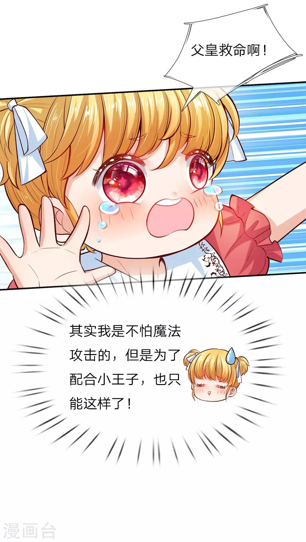 第33话 抱紧大腿，寻求庇护14