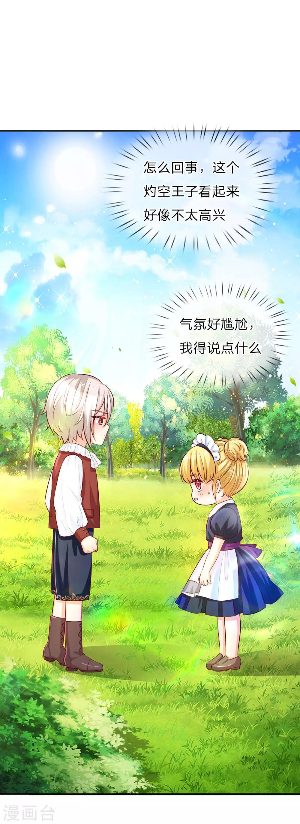 第24话 拒绝培养感情！1