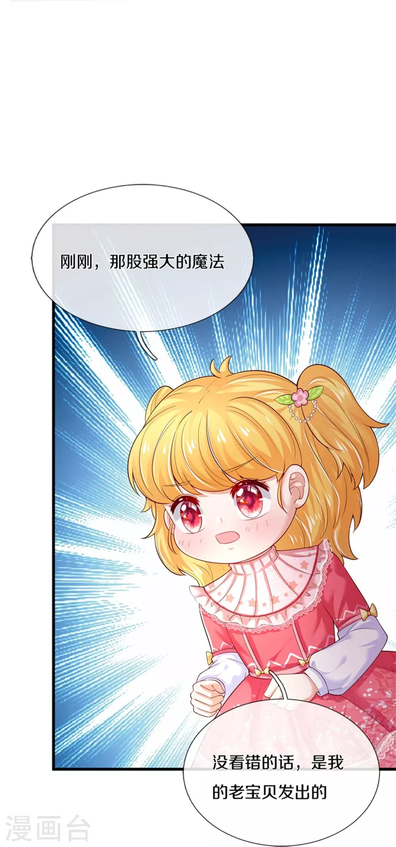 第371话 烈王子的力量20