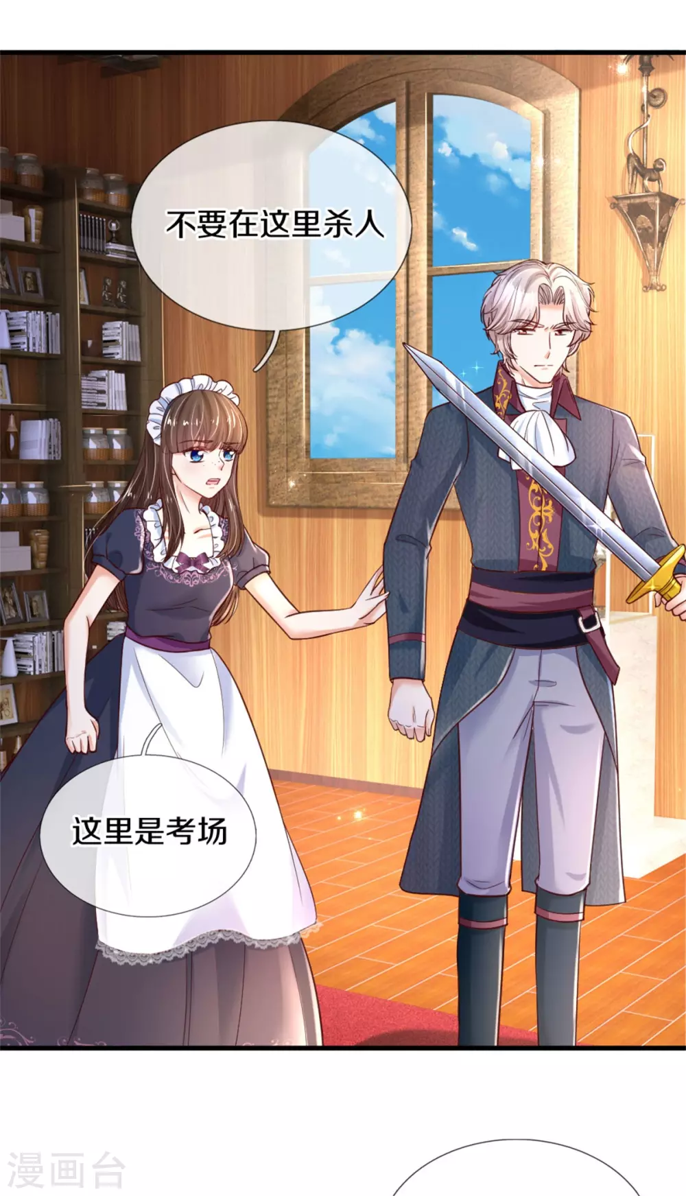 第295话 你们有奸情！14