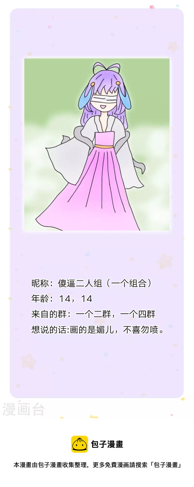 第382话 带孩子可太难了44