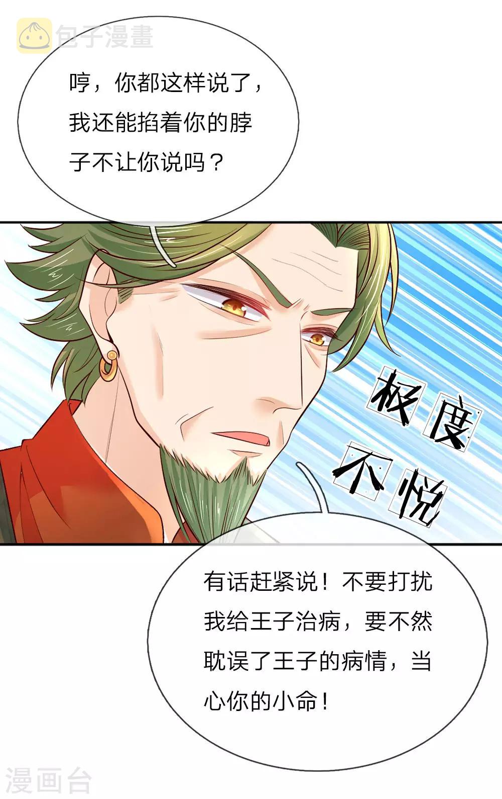 第36话 小王子生病了8