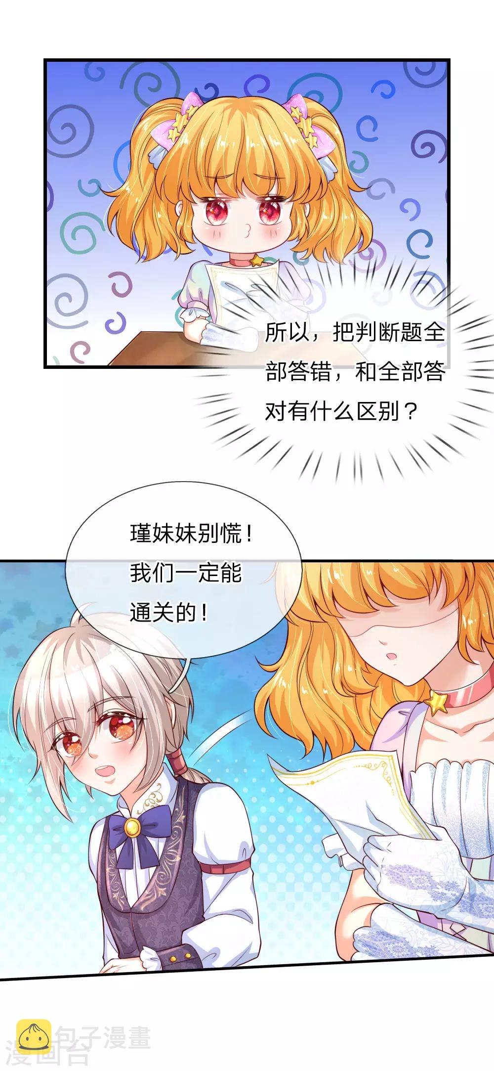 第148话 说谎就脸红的灼空2