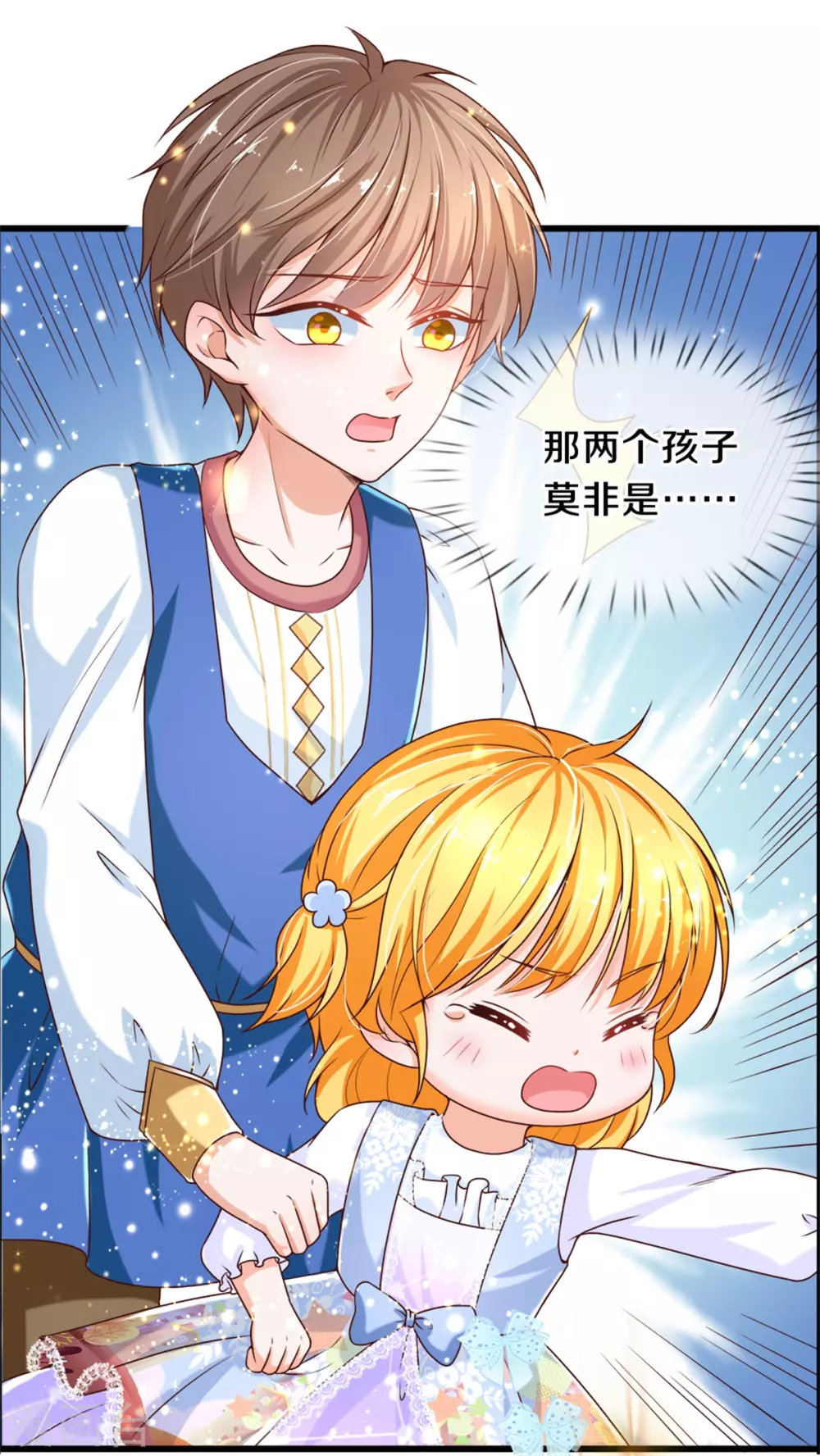第279话 你喊我名字的样子真美2