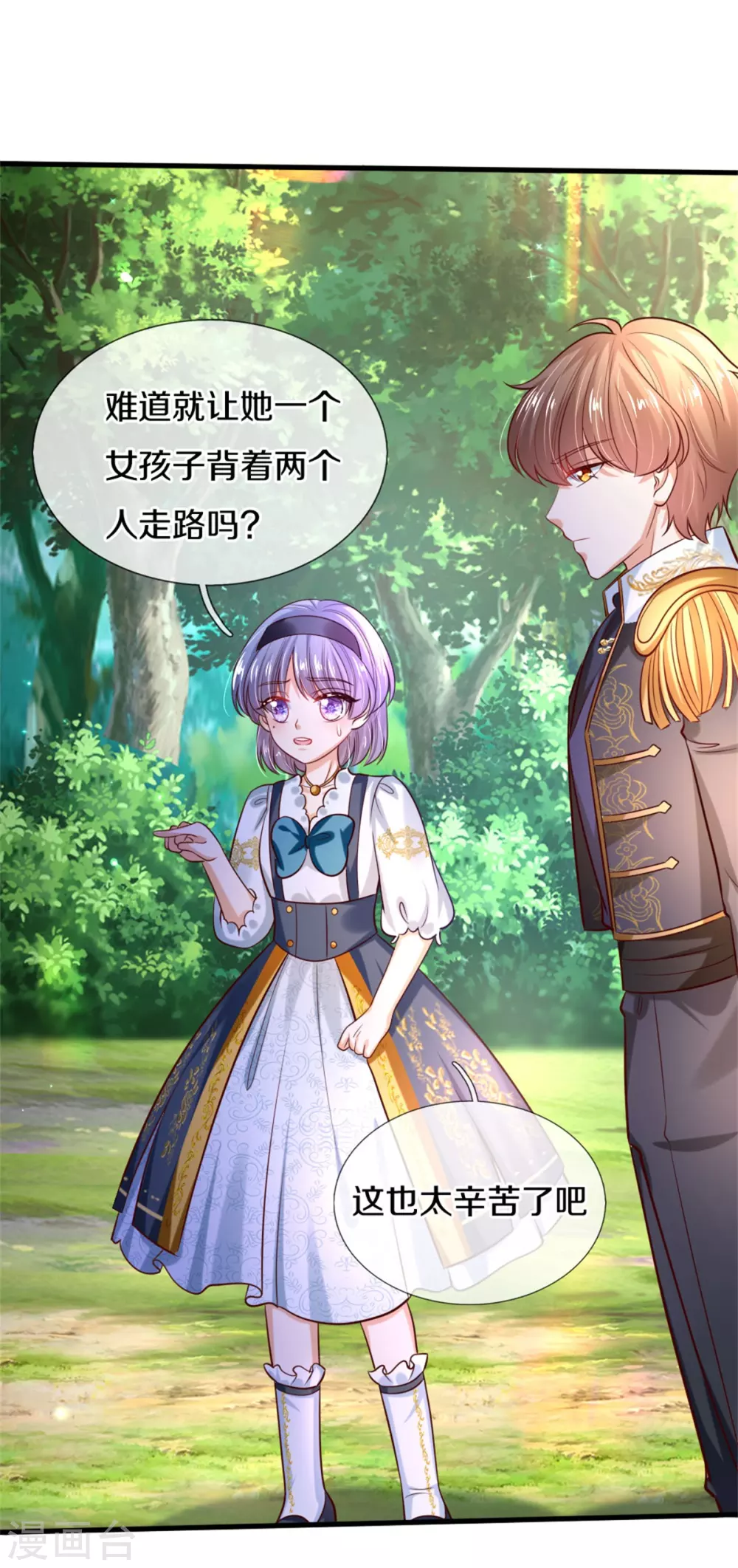 第264话 爲举瑾儿从小锻链！9