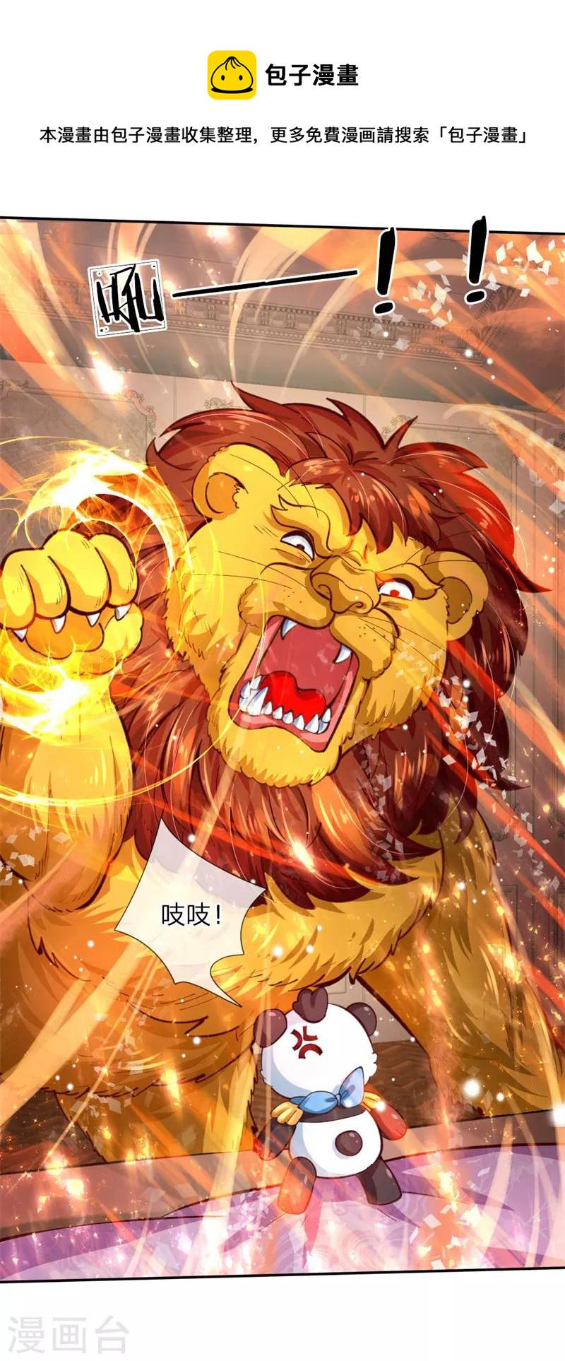 第105话 暴走吧，小熊猫！7