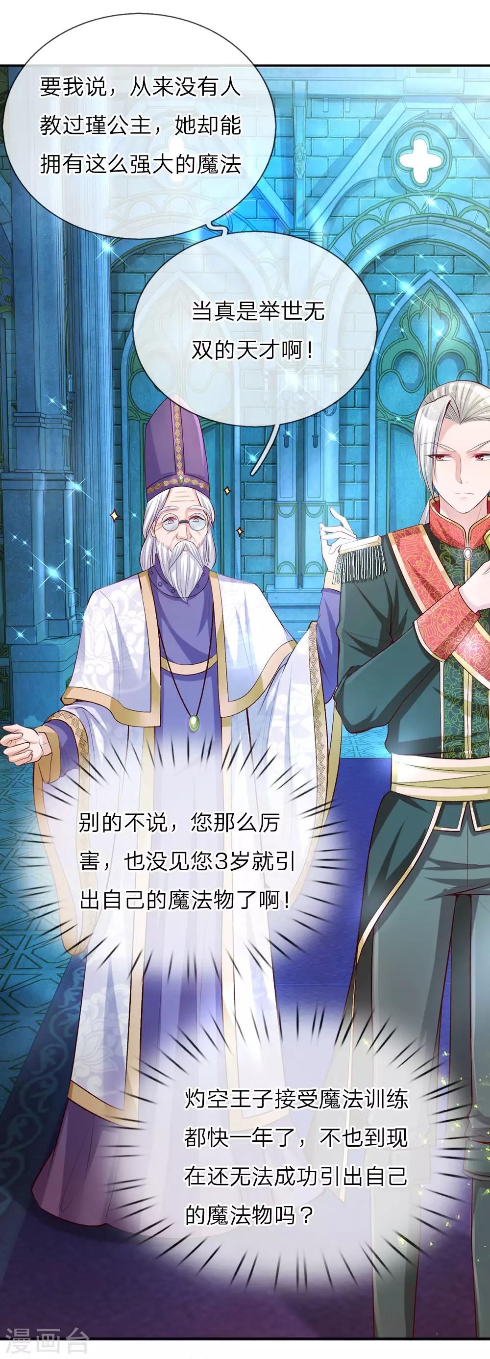 第29话 我们家瑾公主最厉害！12