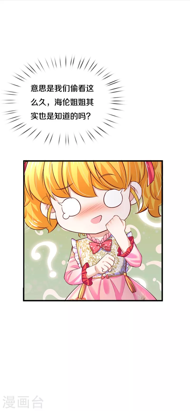第435话 偷看被抓包了14