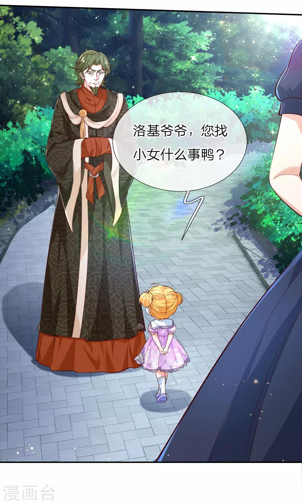 第90话 小珍公主的秘密8