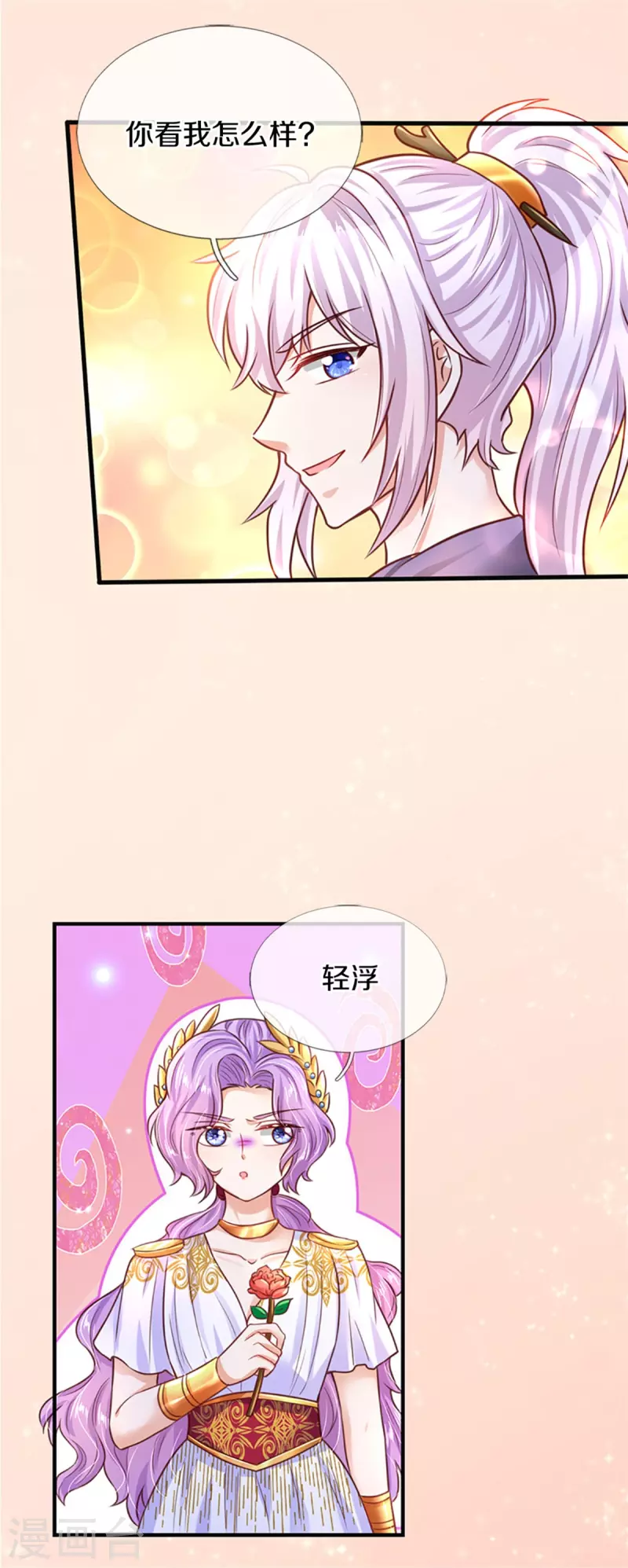第308话 我是大仙尊11