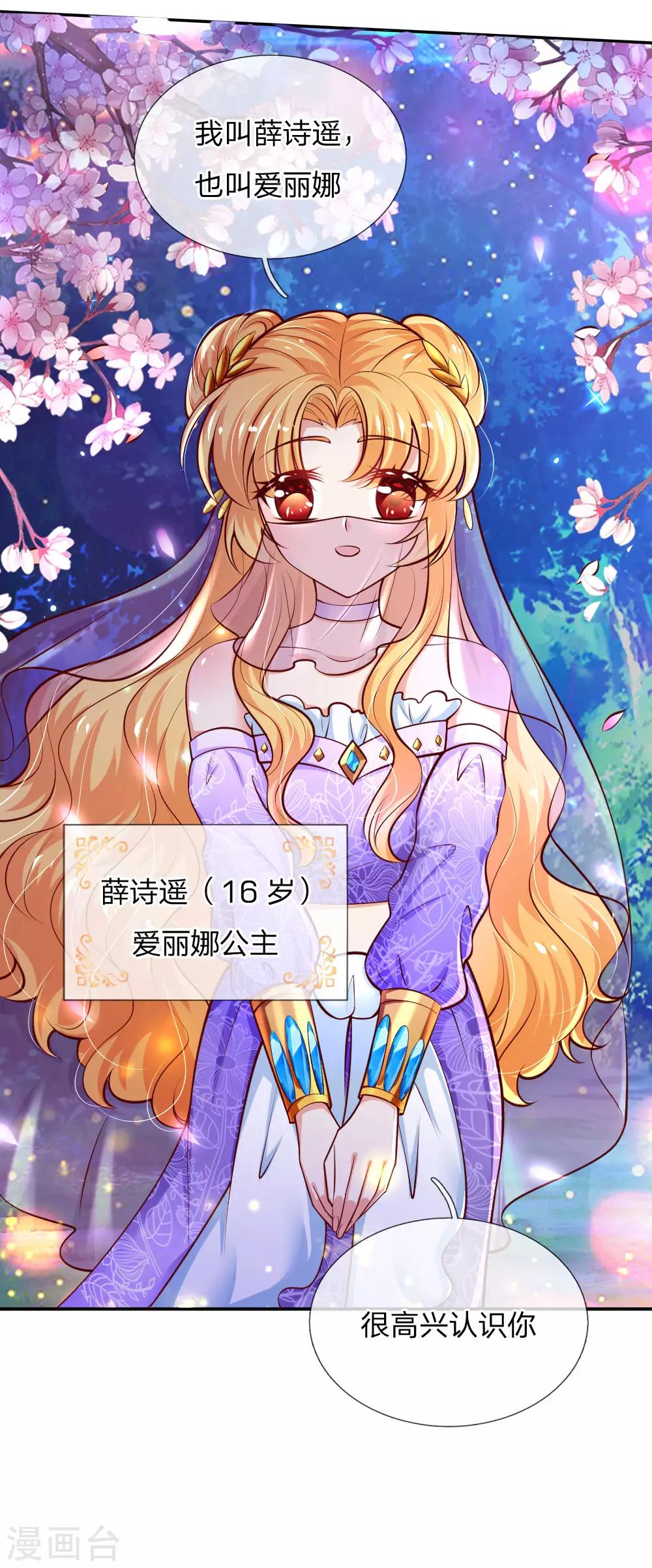 第212话 薛诗遥·爱丽娜公主6