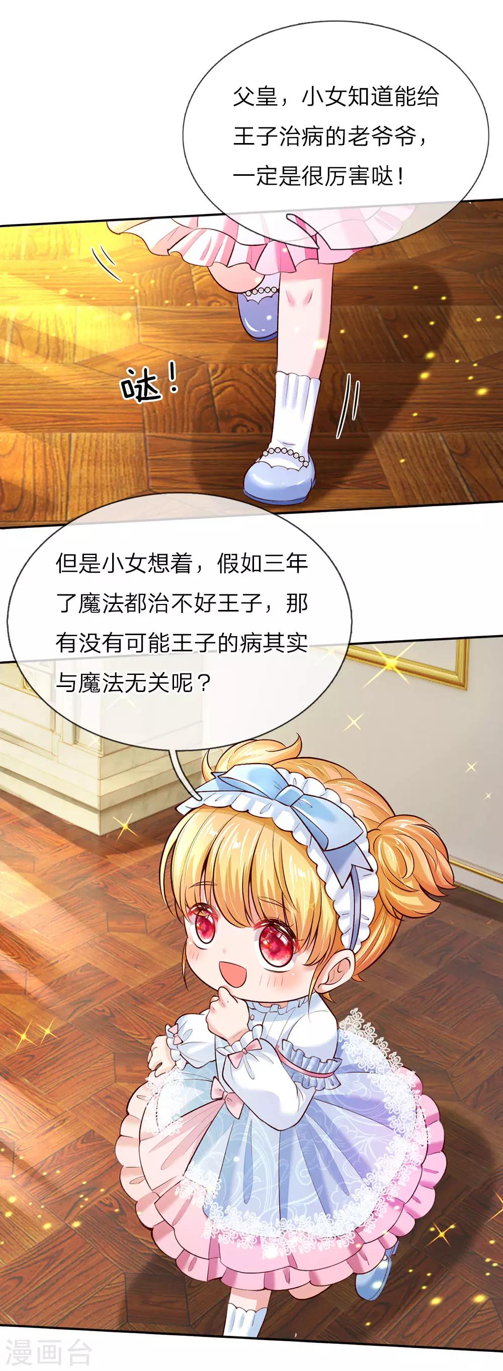 第36话 小王子生病了15