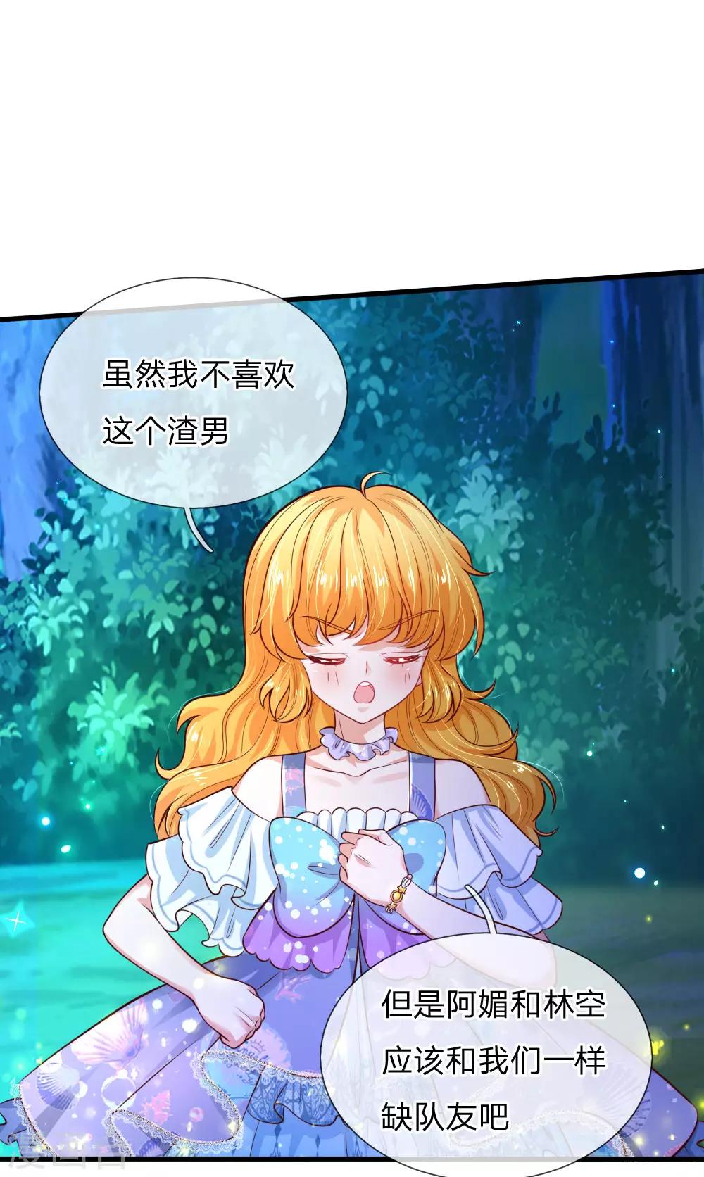 第228话 她比你好看！8