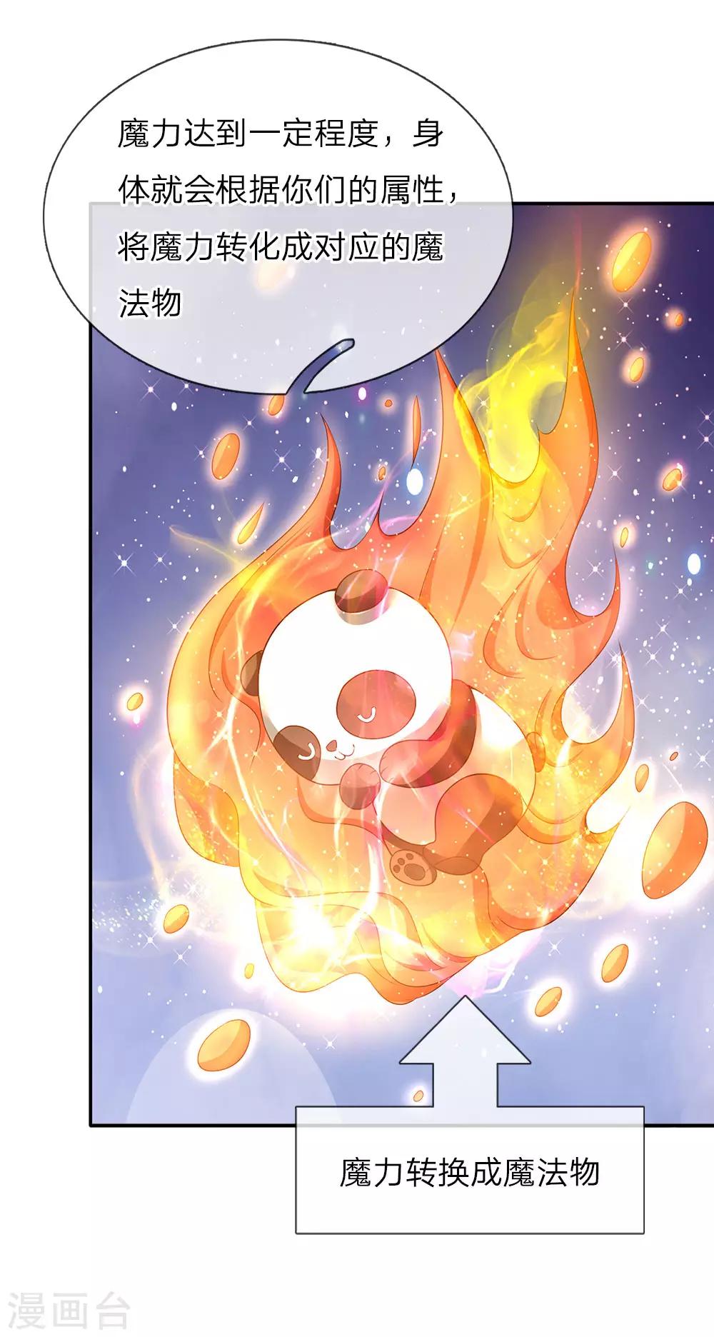 第55话 魔法物不是生出来的吗？8