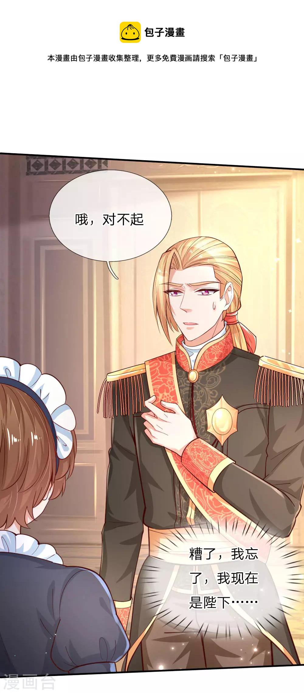 第164话 陛下，求您赐死雪莉！3
