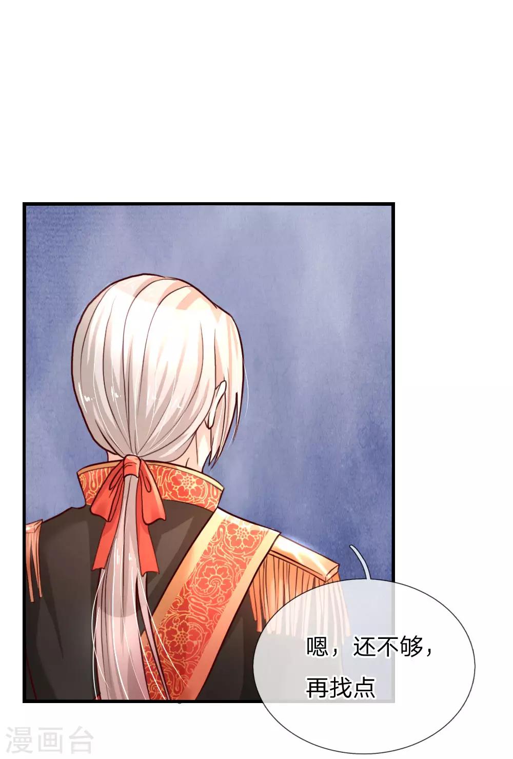 第66话 媚公主的过往8