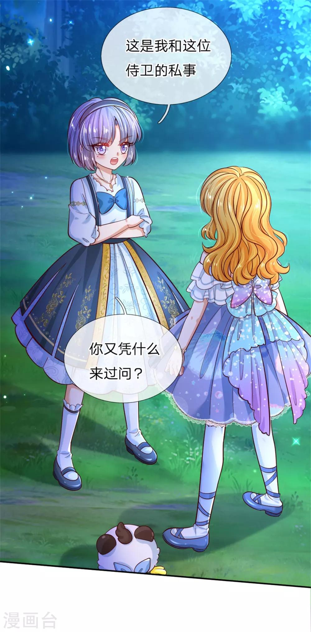 第232话 瑾公主是不会输的14