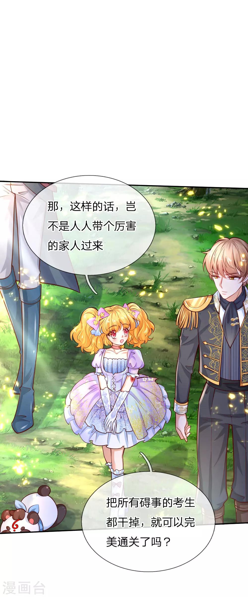 第168话 不许看随随便便的人！0