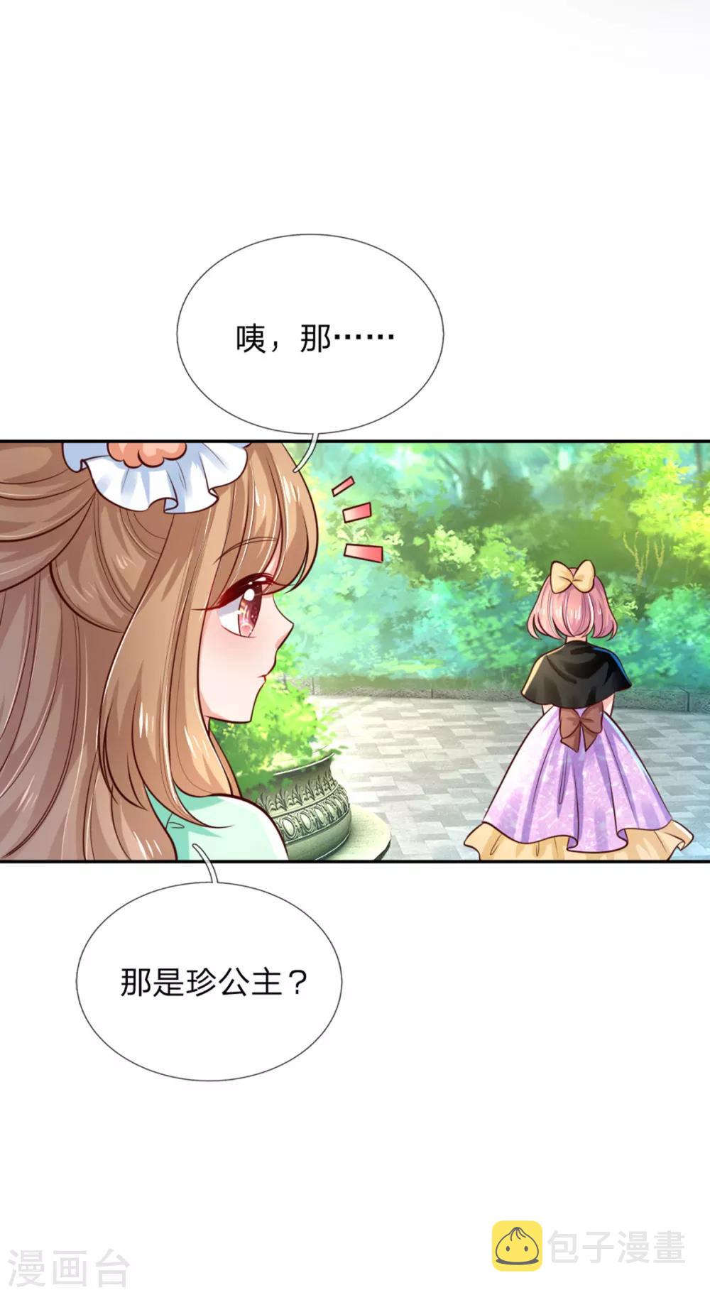 第248话 斯瑞烤鱼很好吃30