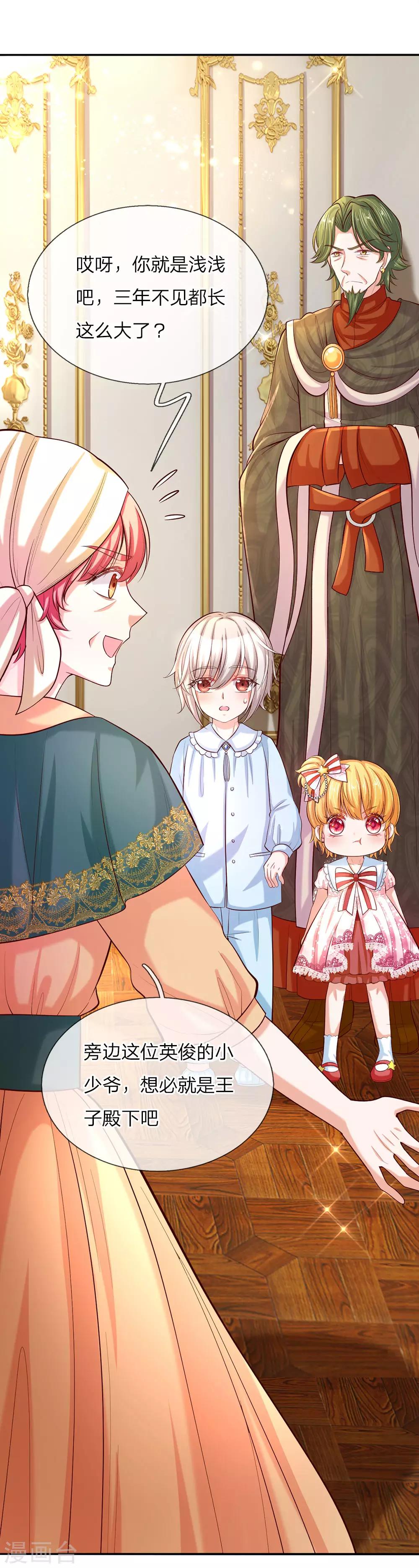 第48话 瑾公主的父母来了！21